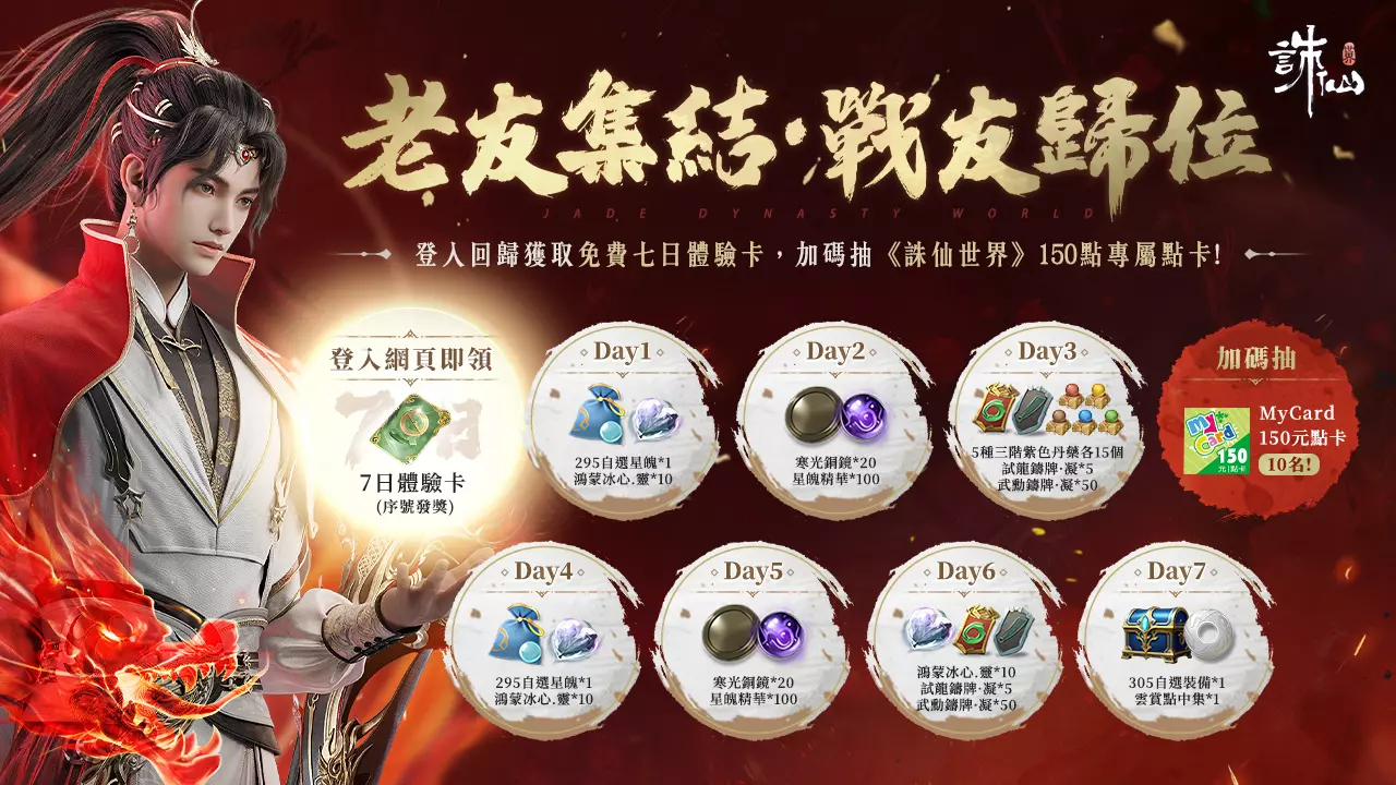 誅仙4