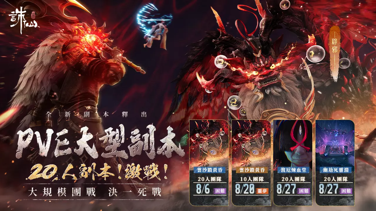 誅仙6