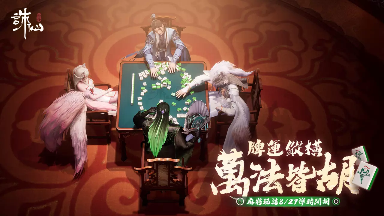 誅仙7
