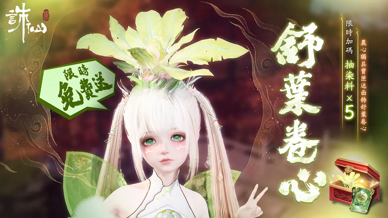 誅仙8