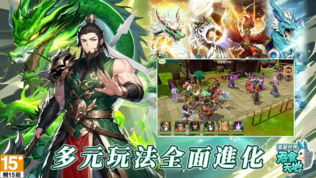 吞食天地虛擬世界2
