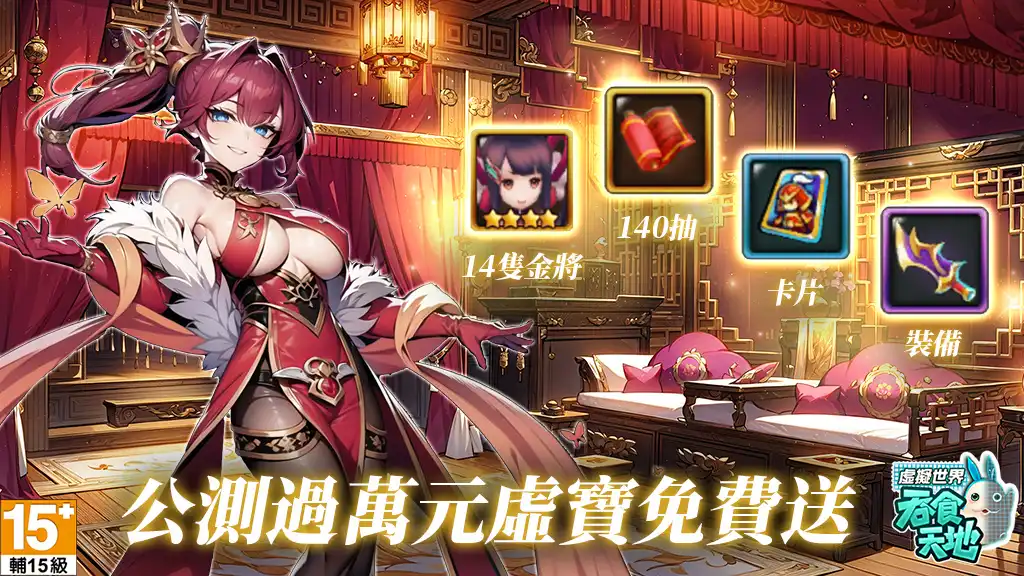 吞食天地虛擬世界7