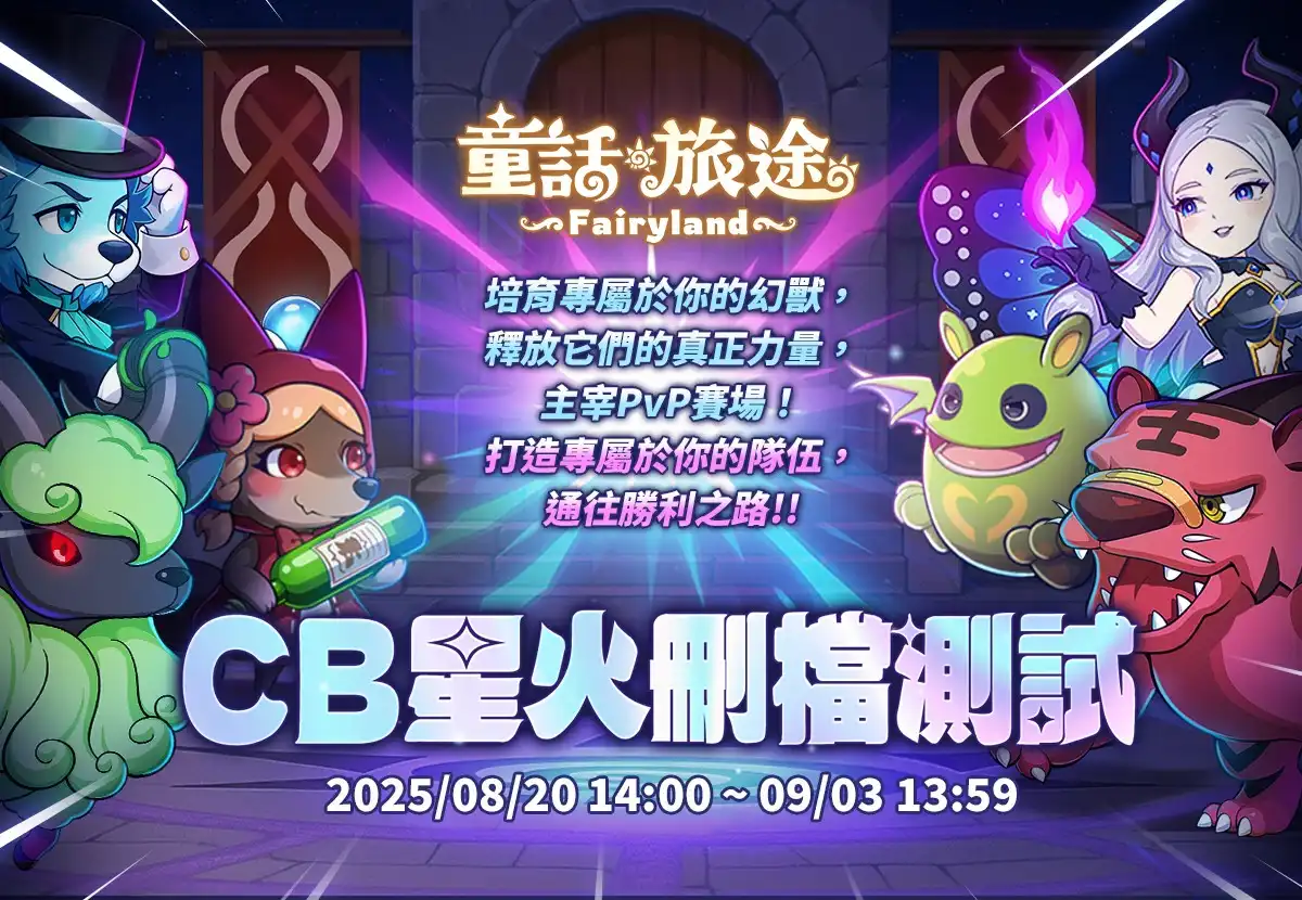 童話旅途2