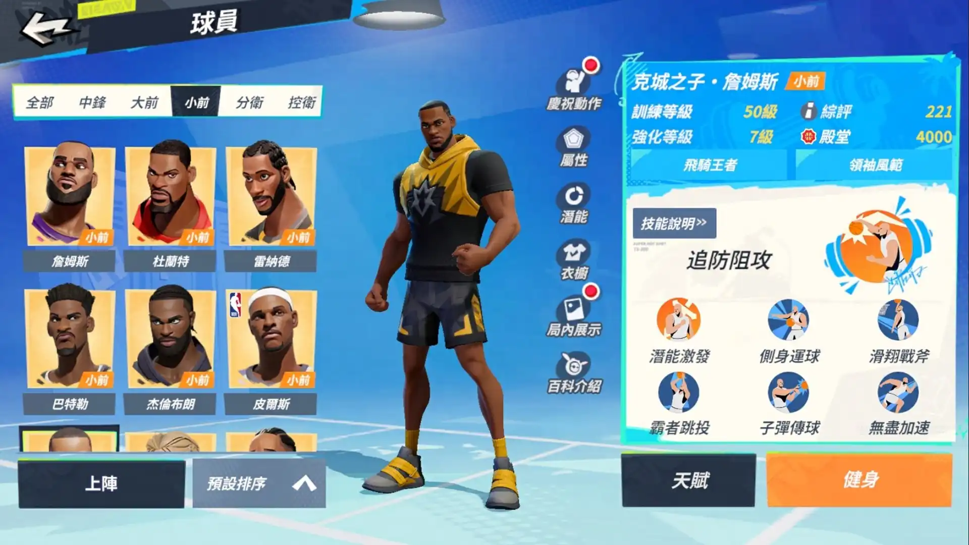 全明星街球派對2