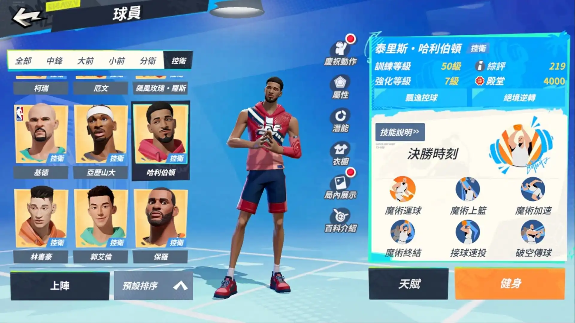全明星街球派對3