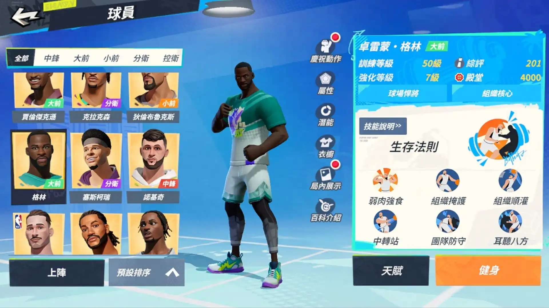 全明星街球派對4