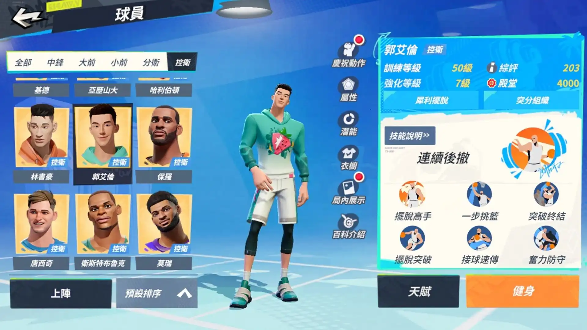 全明星街球派對5