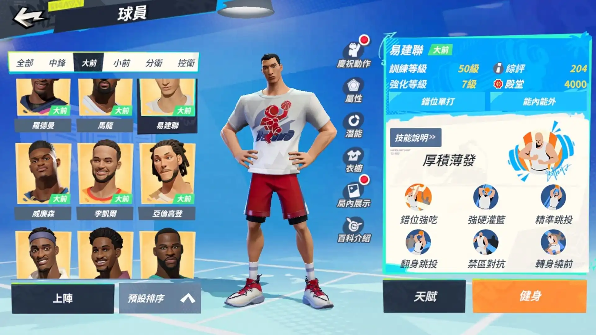 全明星街球派對6
