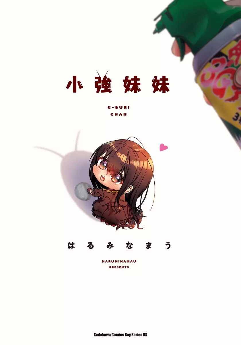 強妹 KV