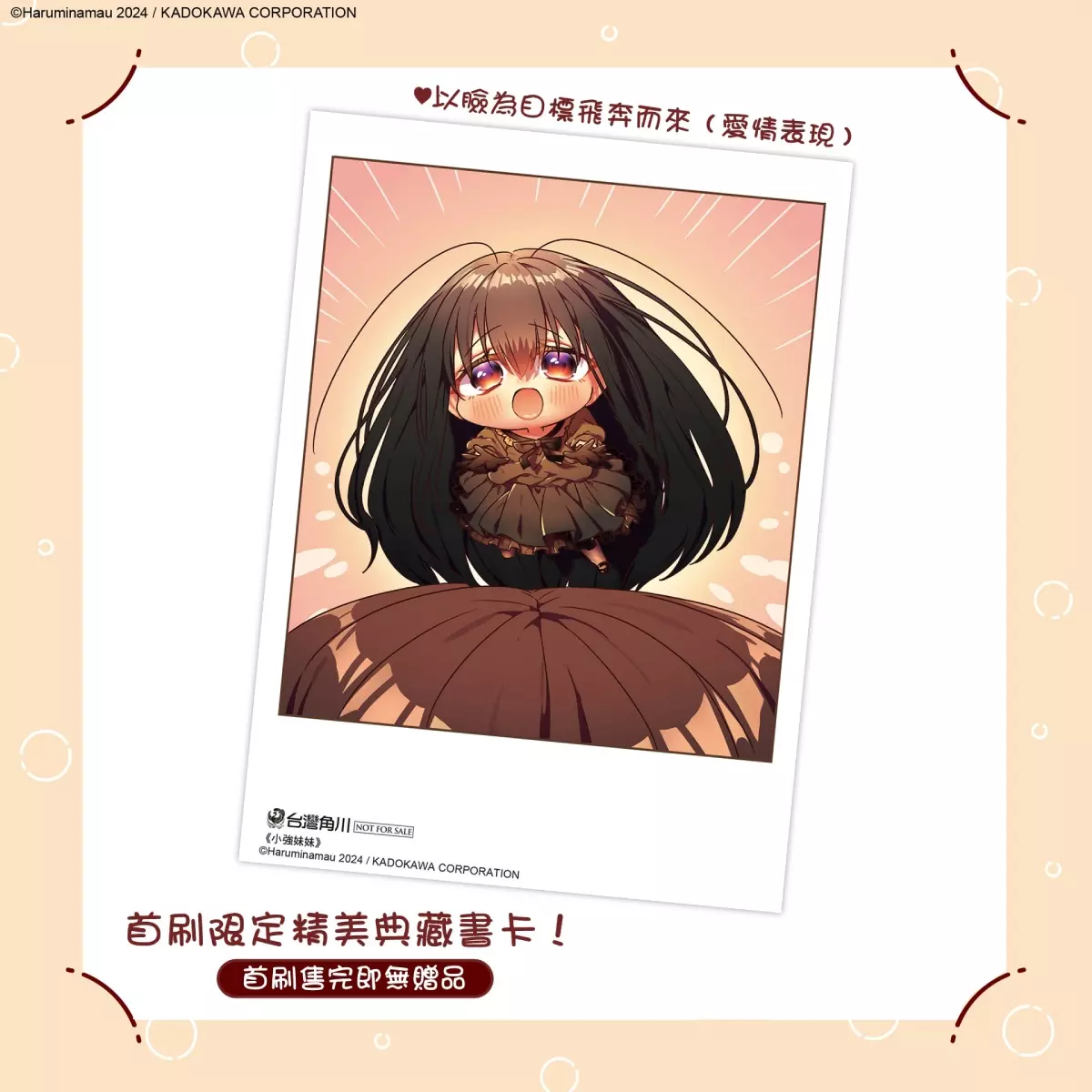 最喜歡人類❤️呆萌蟑娘爭議神作漫畫《小強妹妹》10月在台發售，可愛滿點的加購特典立牌 即日起預購開跑