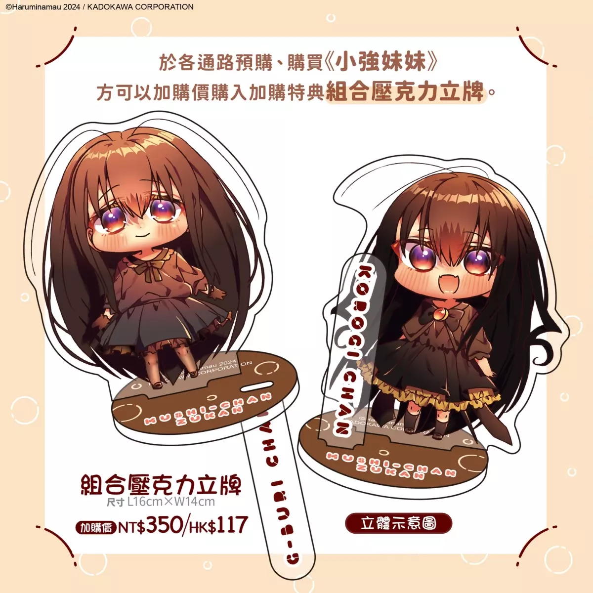 最喜歡人類❤️呆萌蟑娘爭議神作漫畫《小強妹妹》10月在台發售，可愛滿點的加購特典立牌 即日起預購開跑