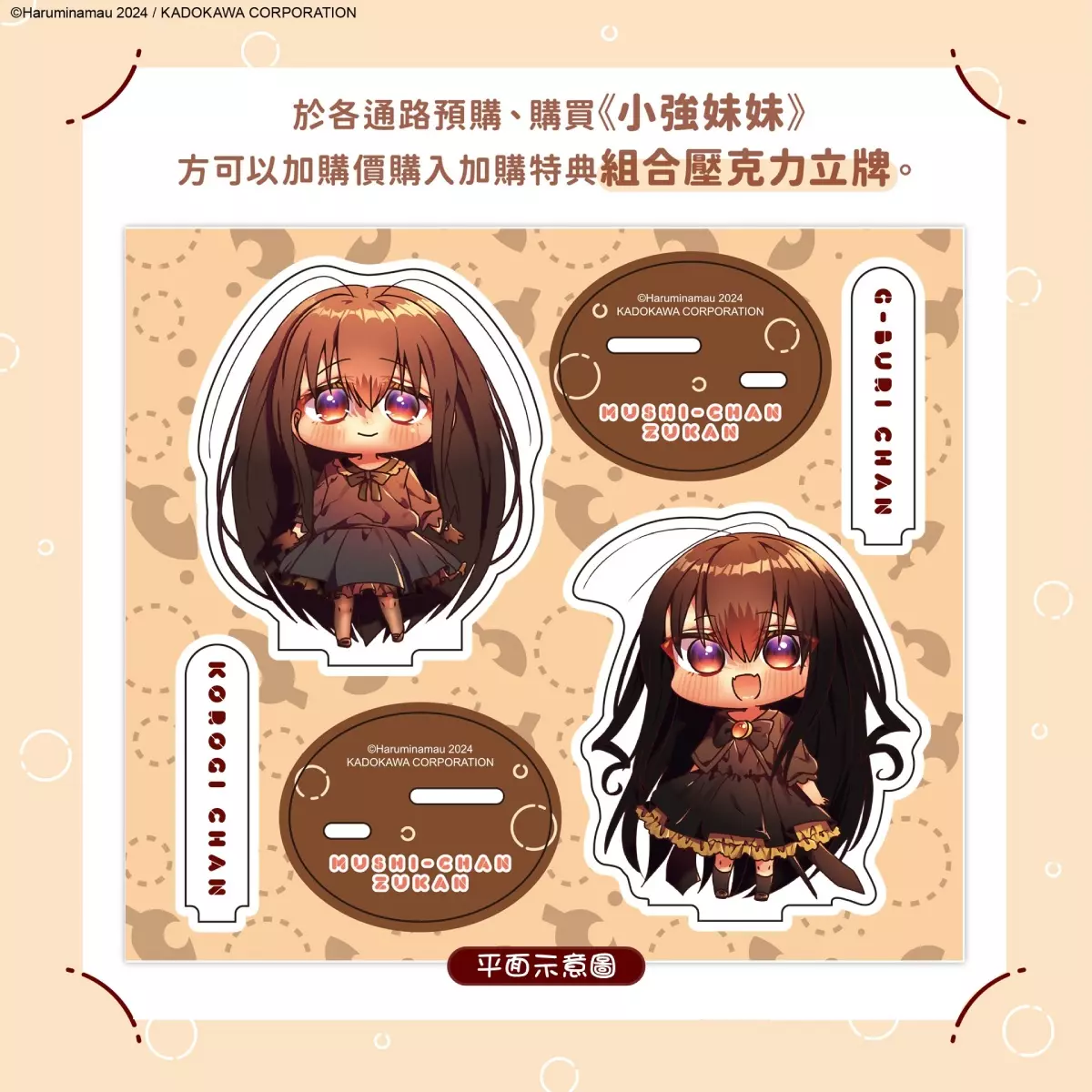 最喜歡人類❤️呆萌蟑娘爭議神作漫畫《小強妹妹》10月在台發售，可愛滿點的加購特典立牌 即日起預購開跑