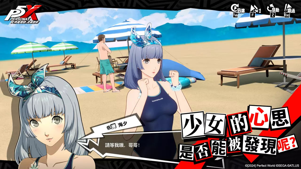 《女神異聞錄：夜幕魅影》4.3.2版本「嘭嘭鯊浪派對」上線，全新五星限定冰凍角色-佐原海夕•夏日登場