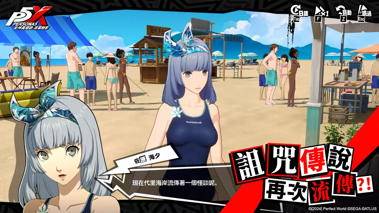 《女神異聞錄：夜幕魅影》4.3.2版本「嘭嘭鯊浪派對」上線，全新五星限定冰凍角色-佐原海夕•夏日登場