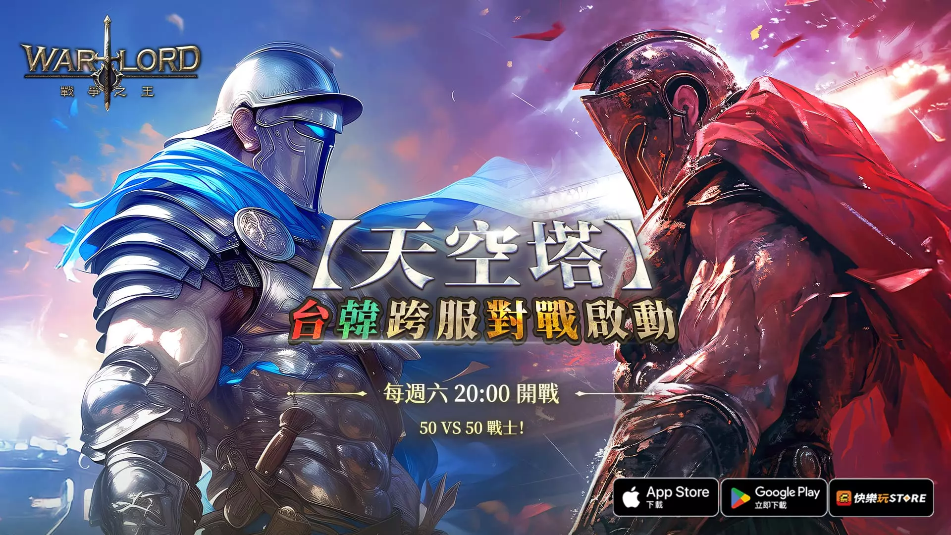 戰爭之王 KV