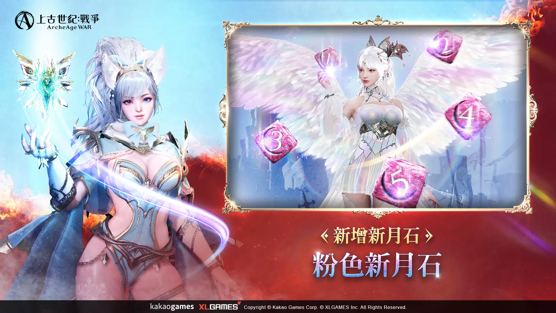 MMORPG《上古世紀：戰爭》全新職業「元素使」華麗登場！新增隊伍副本「卡勒巴爾的貨車」挑戰團隊默契！