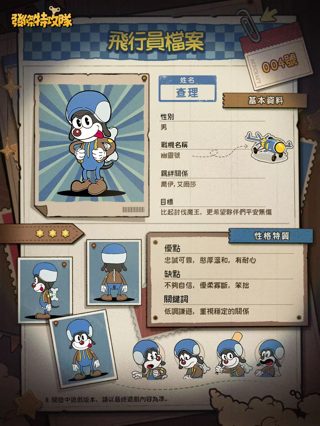 《發條特攻隊》宣布8月28日上線，《湯姆貓與傑利鼠》聯動同步推出！