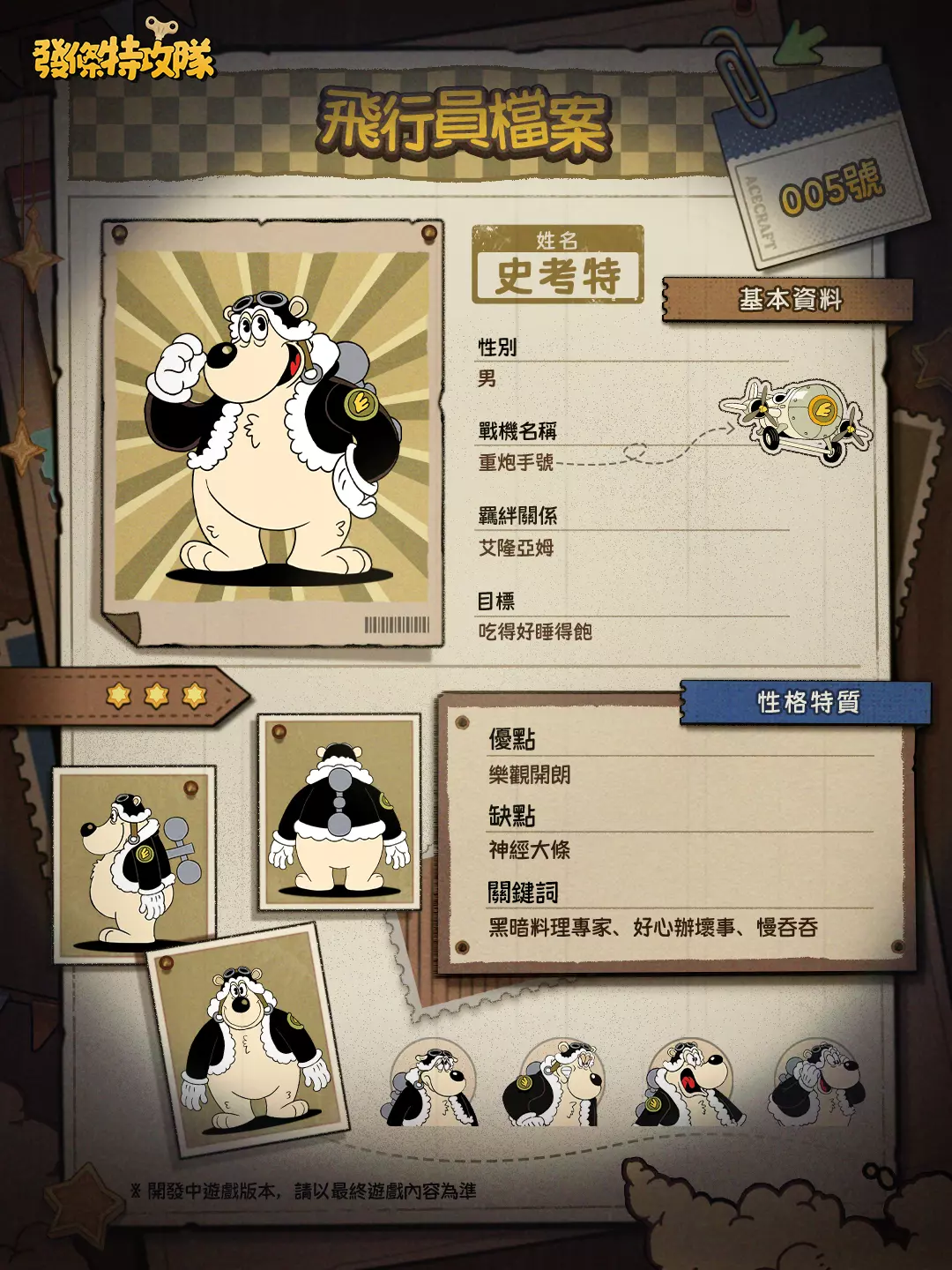 《發條特攻隊》宣布8月28日上線，《湯姆貓與傑利鼠》聯動同步推出！