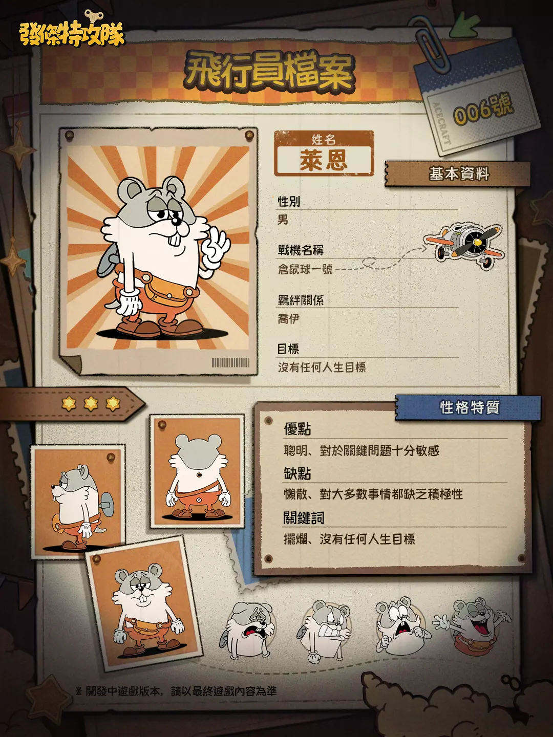 《發條特攻隊》宣布8月28日上線，《湯姆貓與傑利鼠》聯動同步推出！