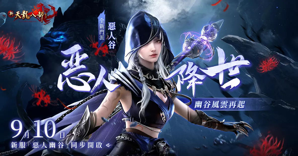 新天龍職業 KV