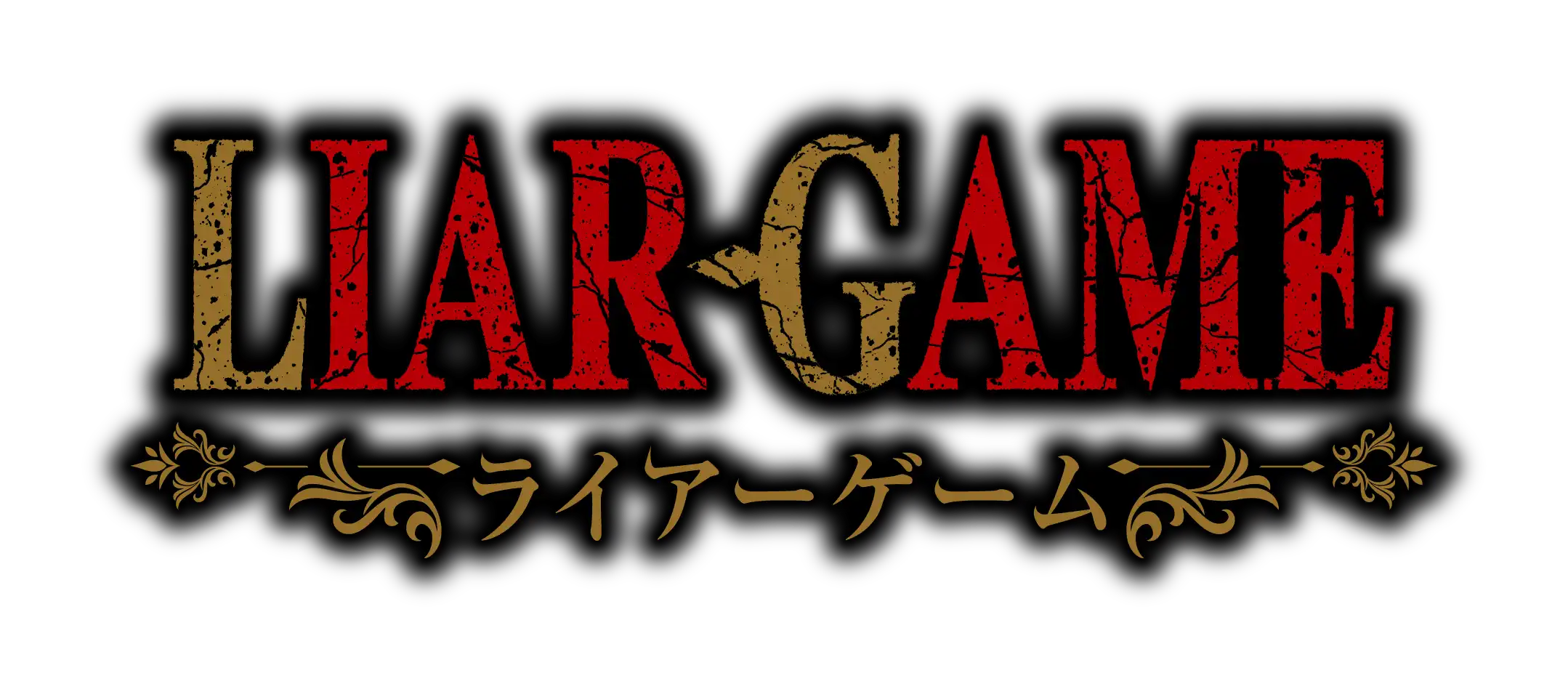 LIAR GAME2