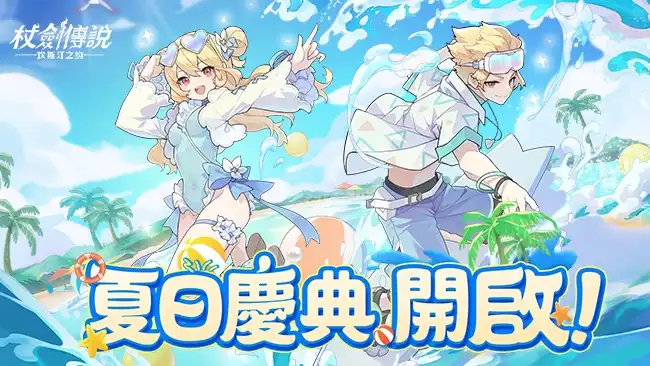 杖劍傳說