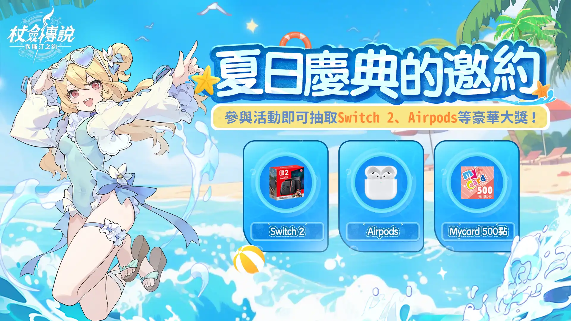 杖劍傳說2