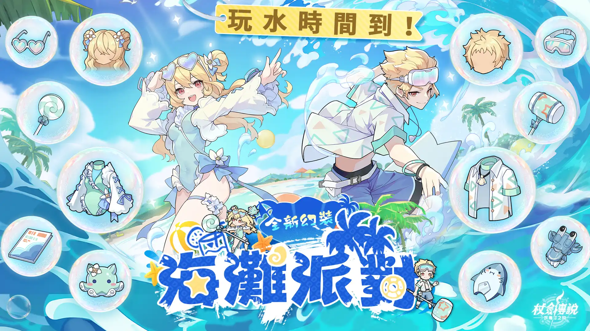 杖劍傳說3
