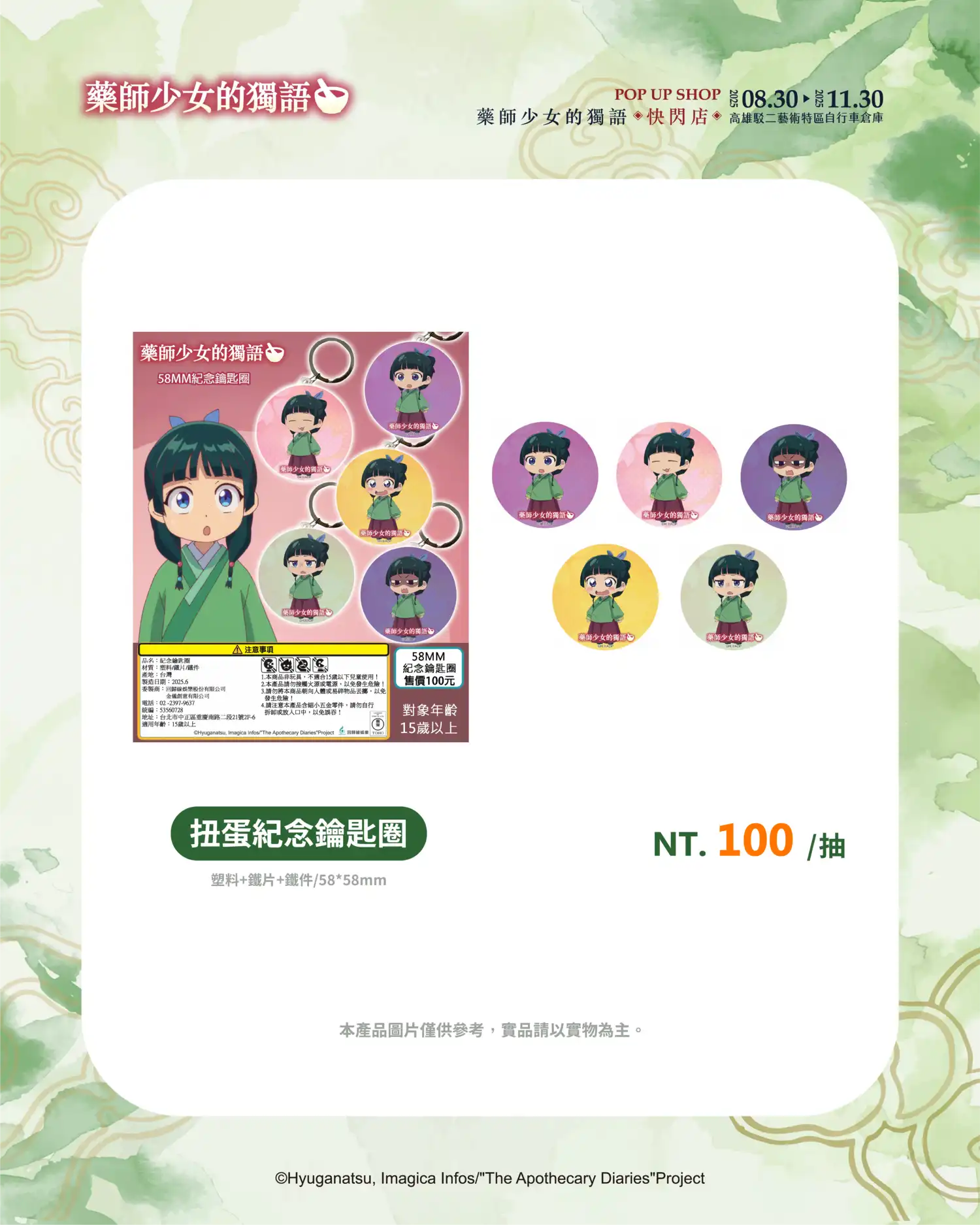 3 米高貓貓氣偶降臨！超人氣動畫《藥師少女的獨語》快閃店高雄駁二 8/30 登場 三大必完成任務 必拍宮廷風場景、必買破百款新品周邊、必拿限定好禮！