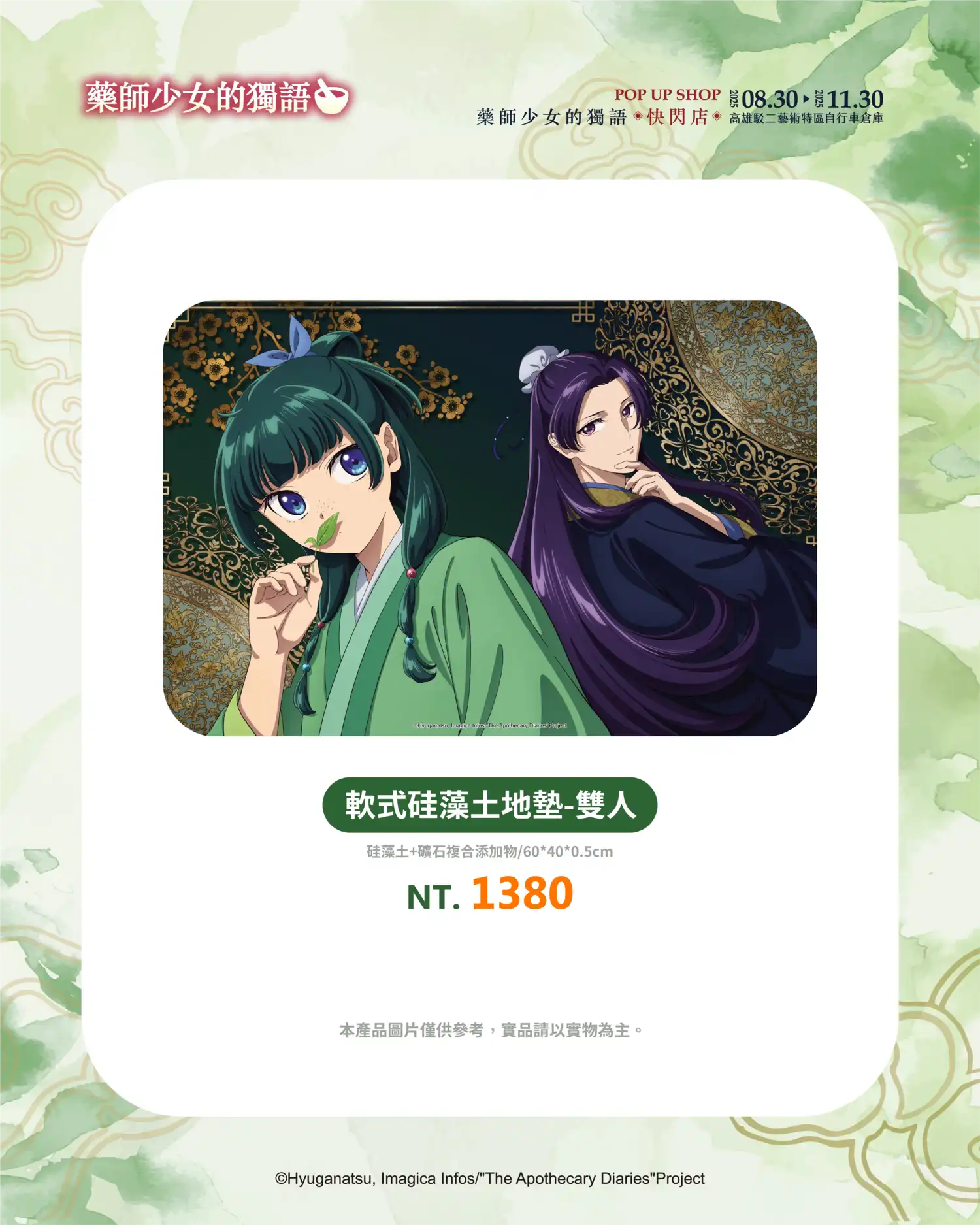 3 米高貓貓氣偶降臨！超人氣動畫《藥師少女的獨語》快閃店高雄駁二 8/30 登場 三大必完成任務 必拍宮廷風場景、必買破百款新品周邊、必拿限定好禮！