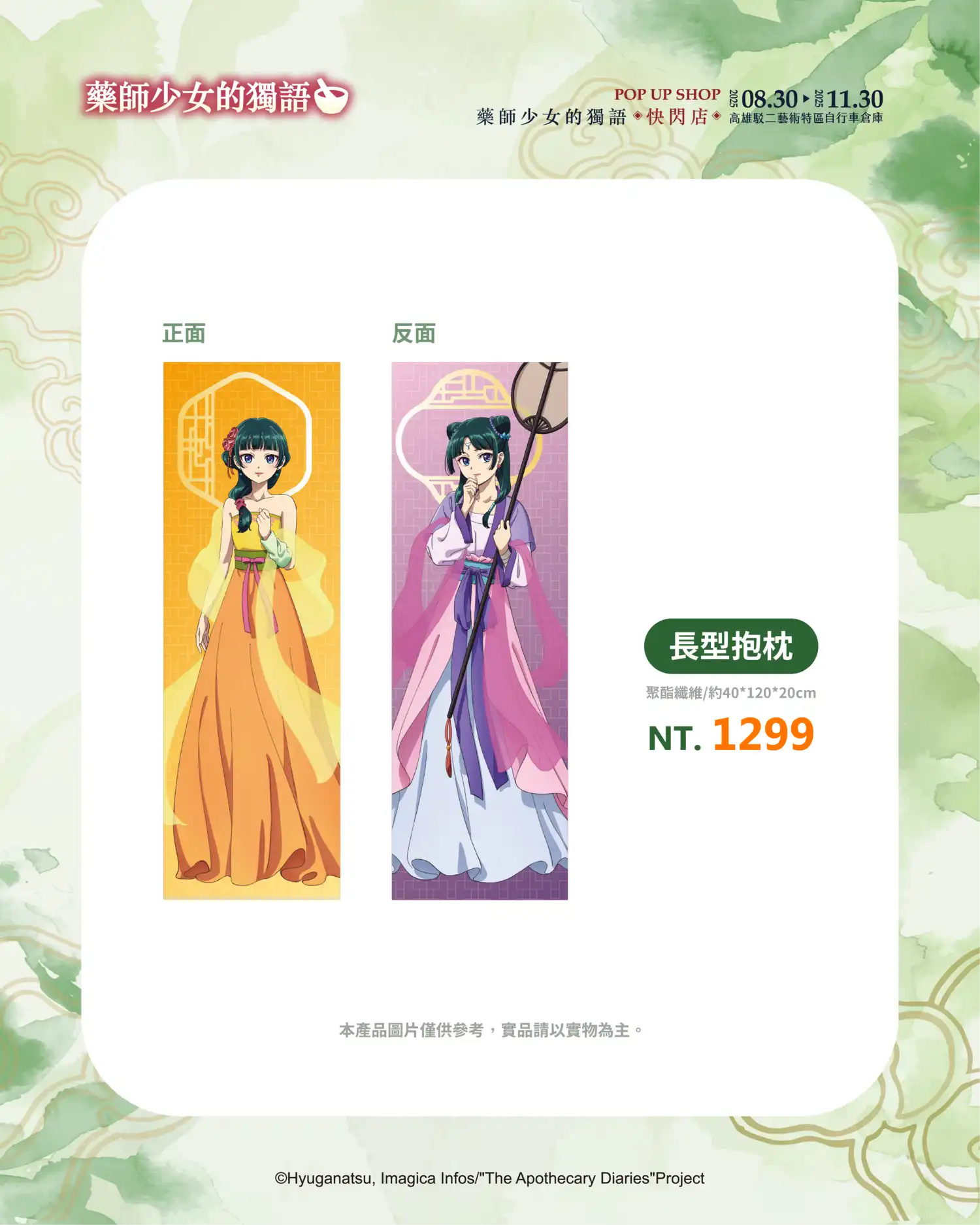 3 米高貓貓氣偶降臨！超人氣動畫《藥師少女的獨語》快閃店高雄駁二 8/30 登場 三大必完成任務 必拍宮廷風場景、必買破百款新品周邊、必拿限定好禮！