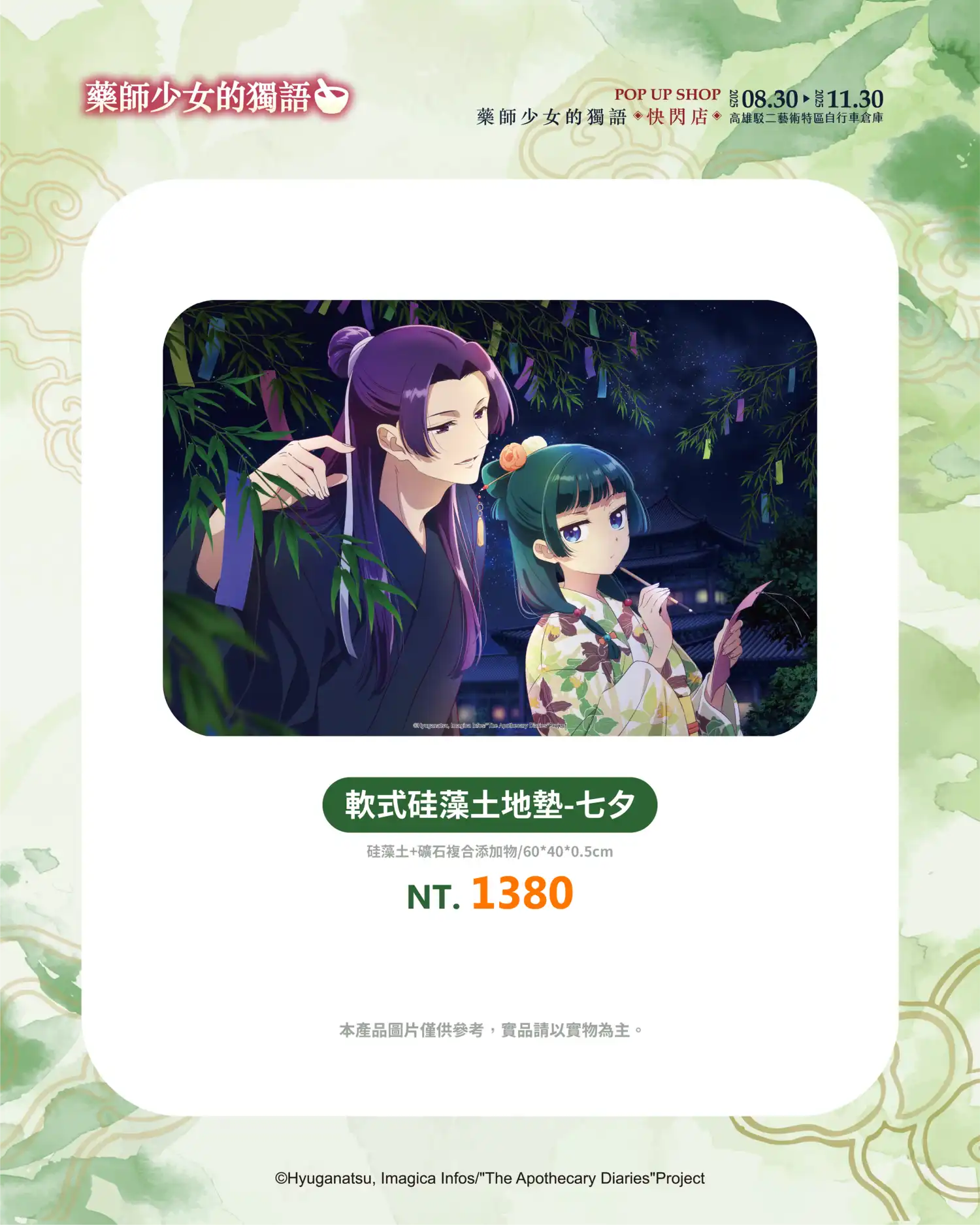 3 米高貓貓氣偶降臨！超人氣動畫《藥師少女的獨語》快閃店高雄駁二 8/30 登場 三大必完成任務 必拍宮廷風場景、必買破百款新品周邊、必拿限定好禮！