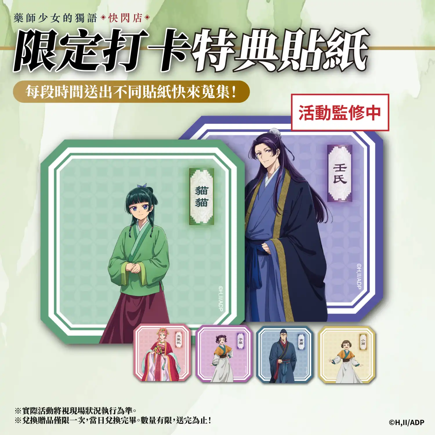 3 米高貓貓氣偶降臨！超人氣動畫《藥師少女的獨語》快閃店高雄駁二 8/30 登場 三大必完成任務 必拍宮廷風場景、必買破百款新品周邊、必拿限定好禮！