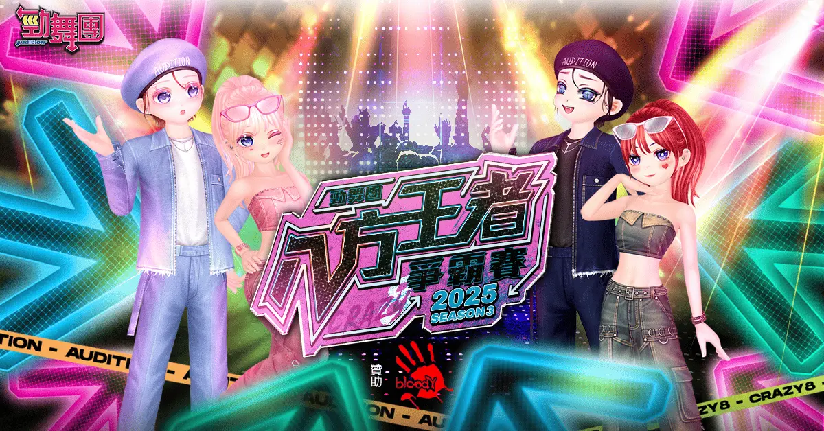 勁舞團 KV