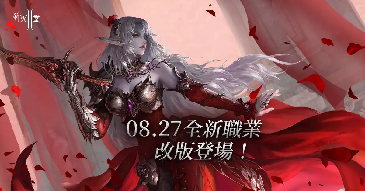 新天堂II