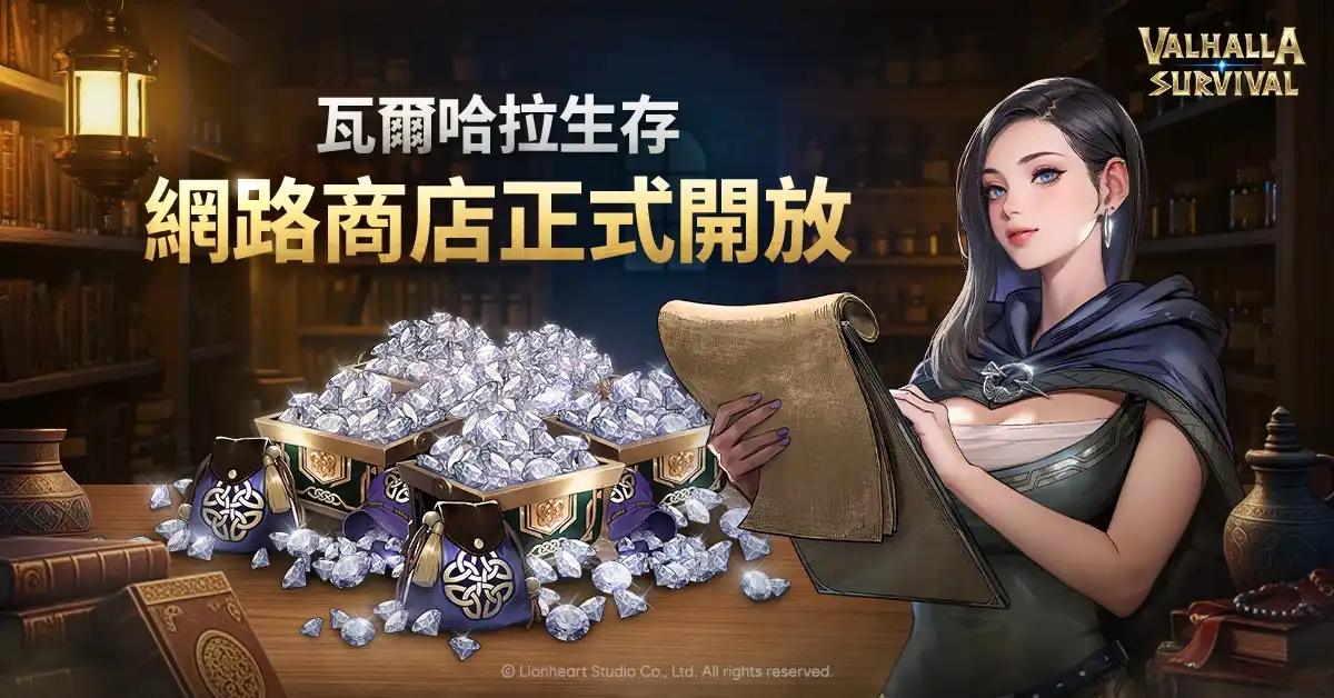 瓦爾哈拉生存