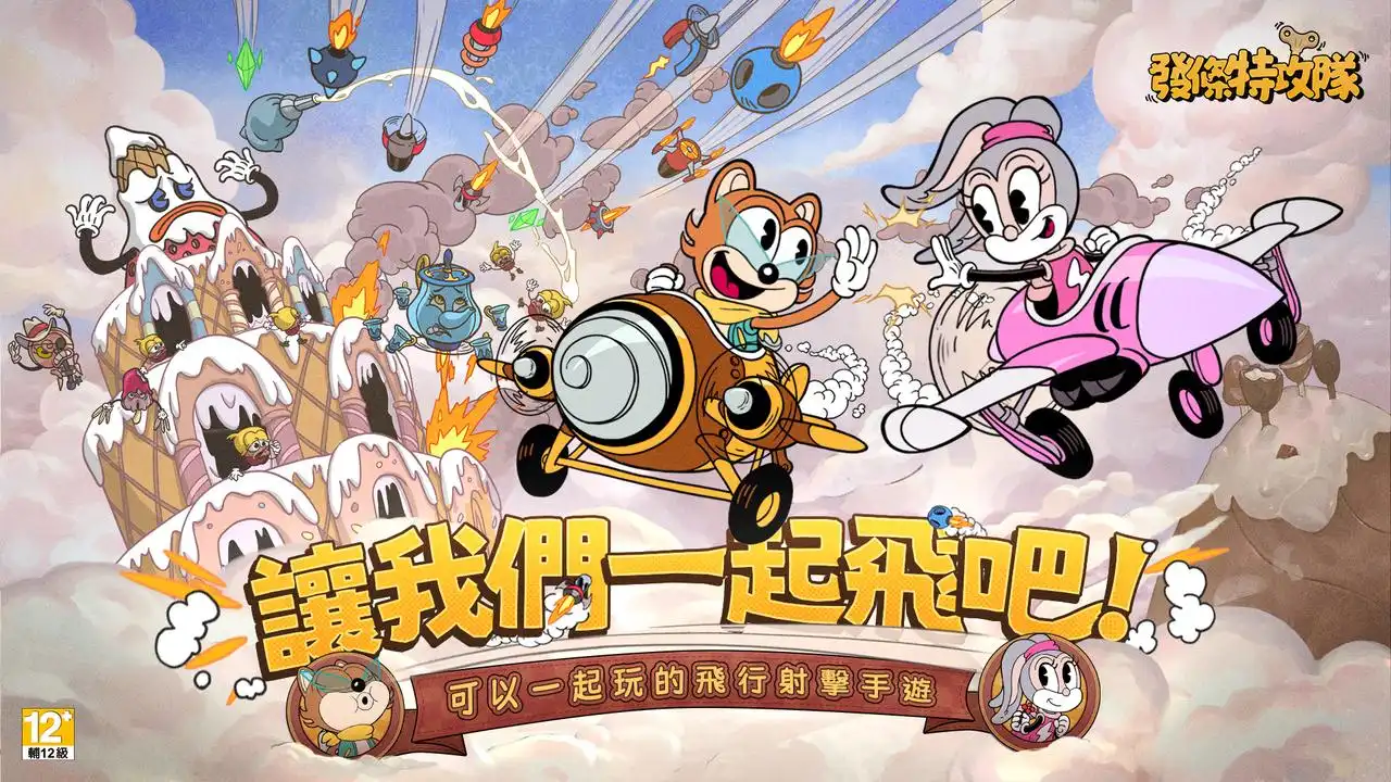 發條特攻隊