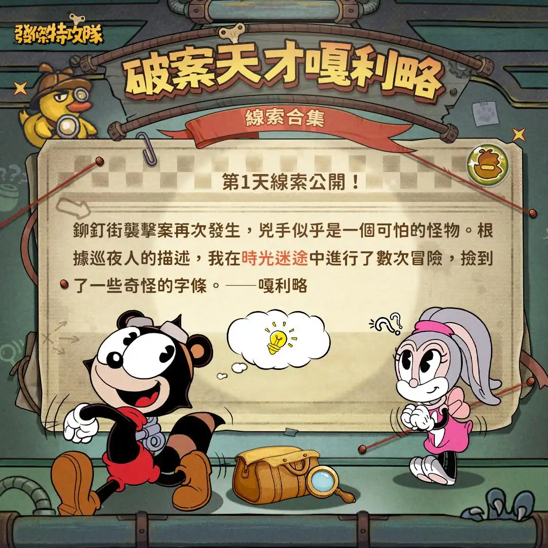 發條特攻隊3