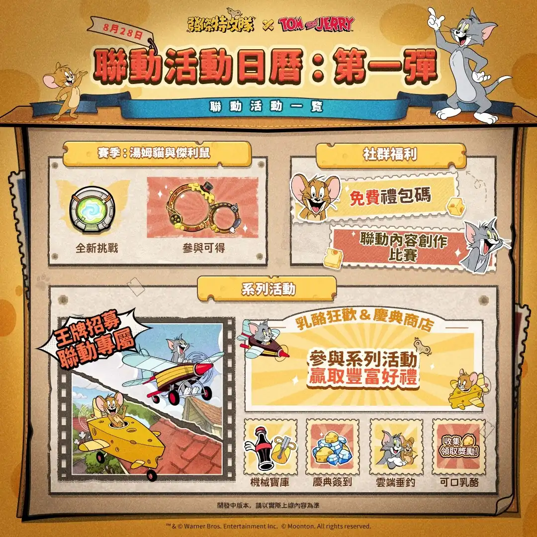 發條特攻隊4