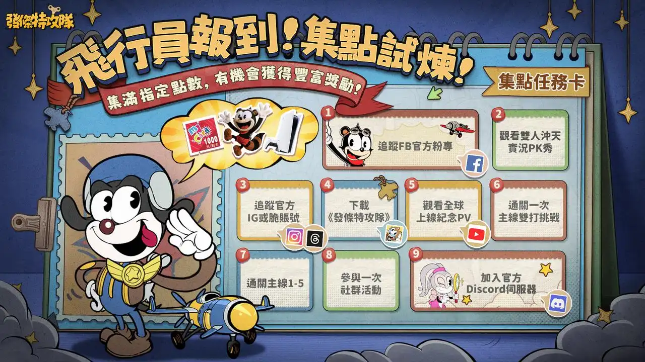 發條特攻隊5