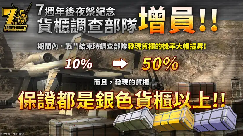 機動戰士鋼彈 激戰任務26