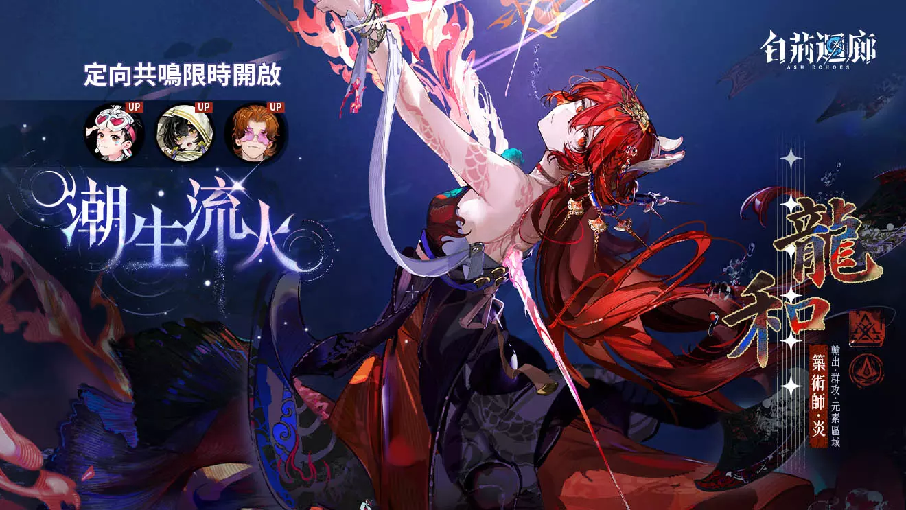非龍 2