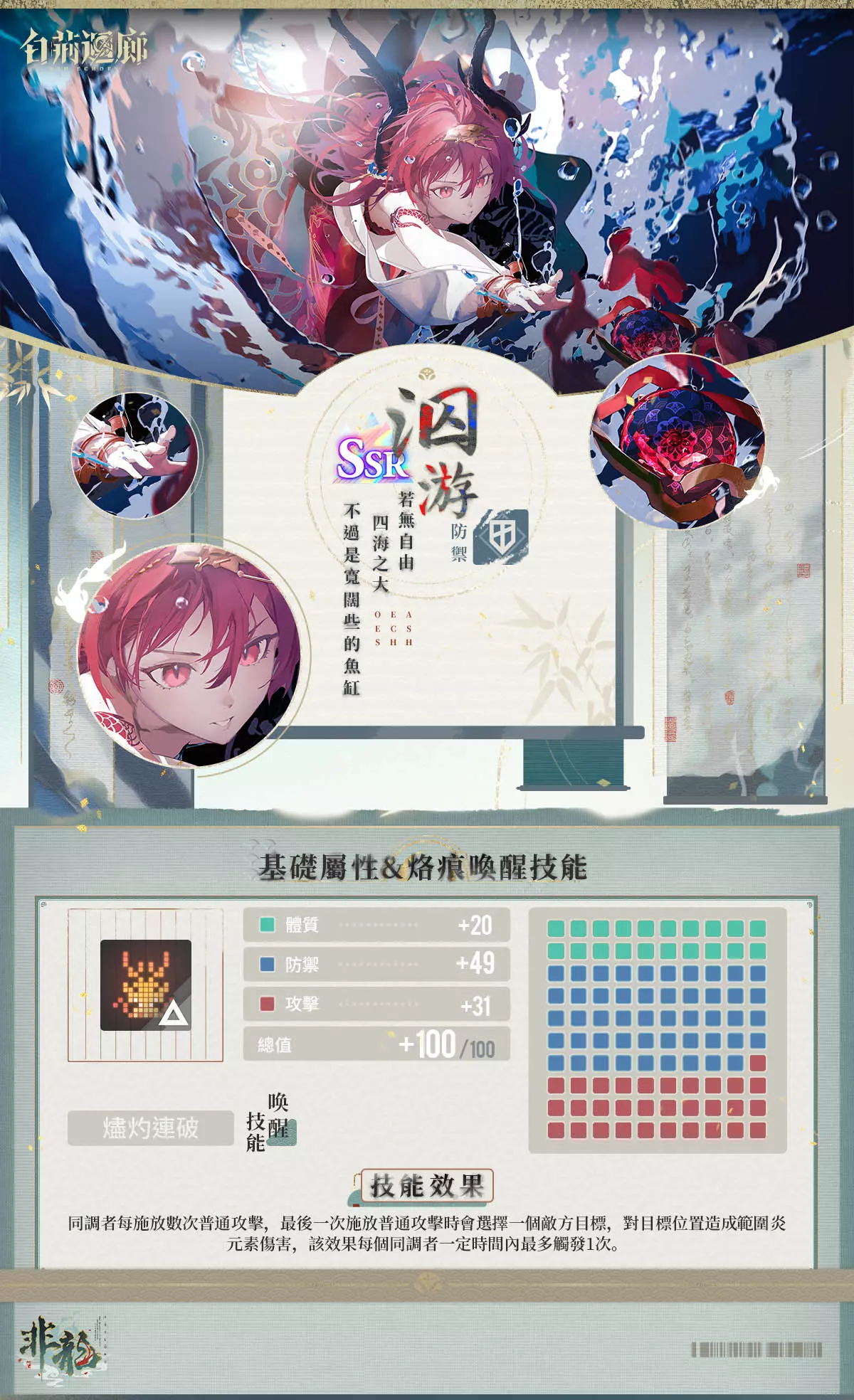 非龍 3