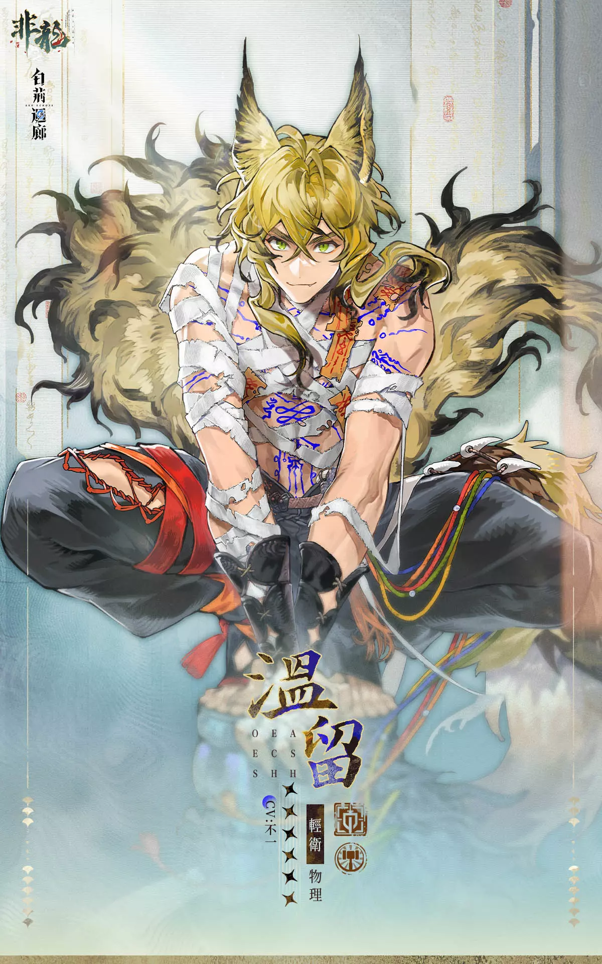 非龍 4