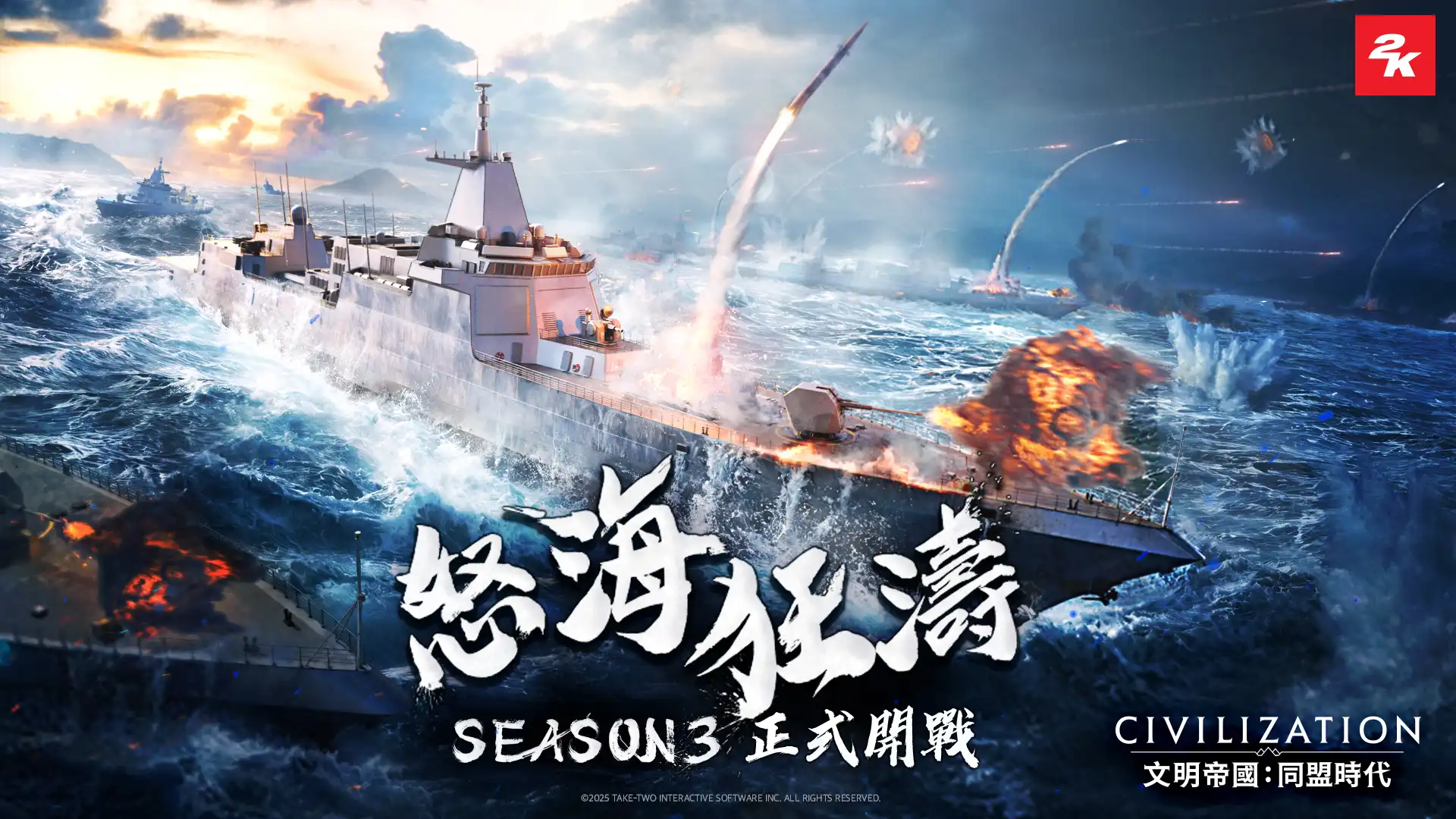 文明帝國：同盟時代