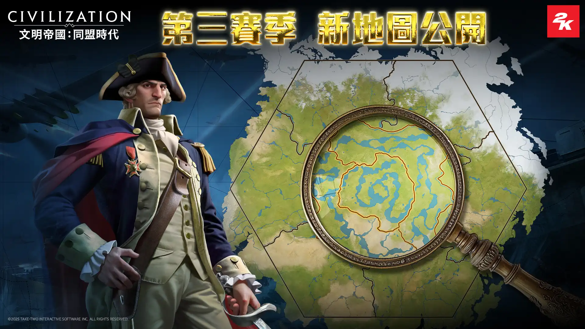 文明帝國：同盟時代2