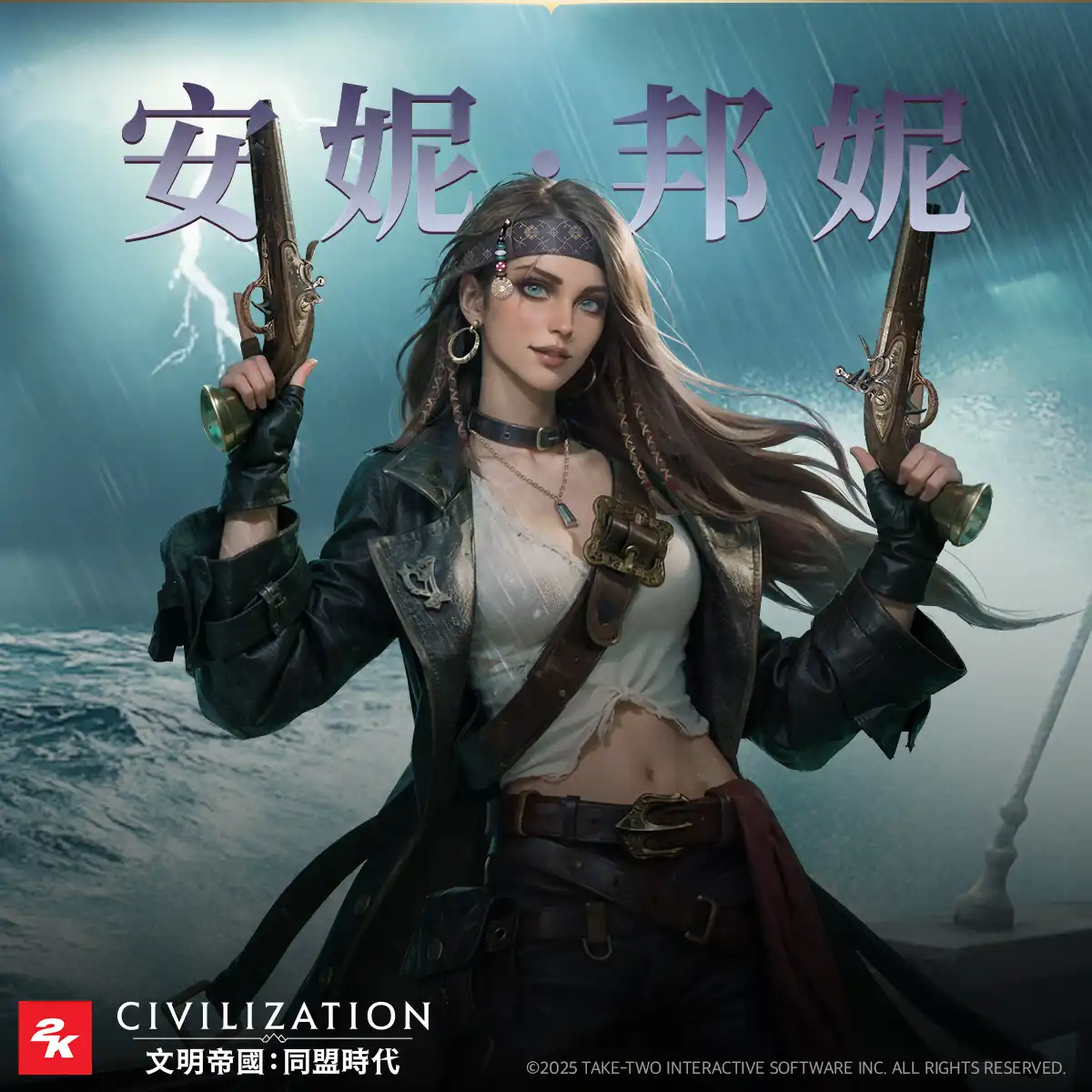 《文明帝國：同盟時代》S3「怒海狂濤」啟航！海戰系統、懸賞玩法全面登場