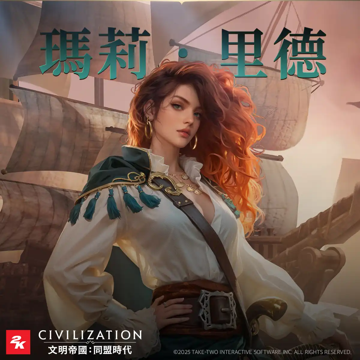 《文明帝國：同盟時代》S3「怒海狂濤」啟航！海戰系統、懸賞玩法全面登場