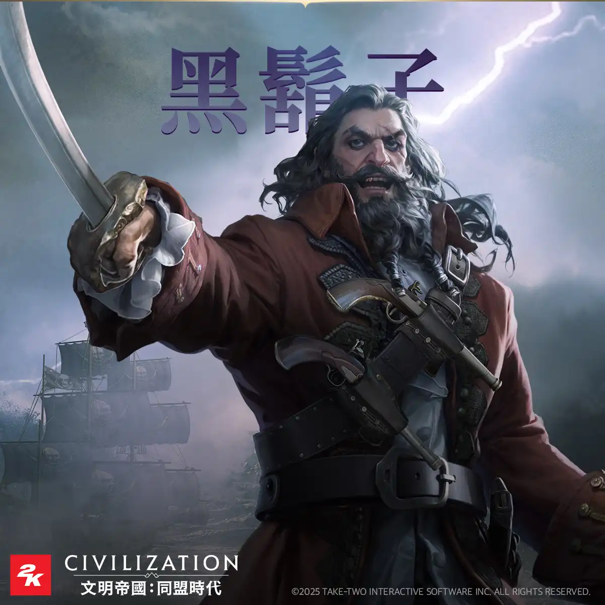 《文明帝國：同盟時代》S3「怒海狂濤」啟航！海戰系統、懸賞玩法全面登場