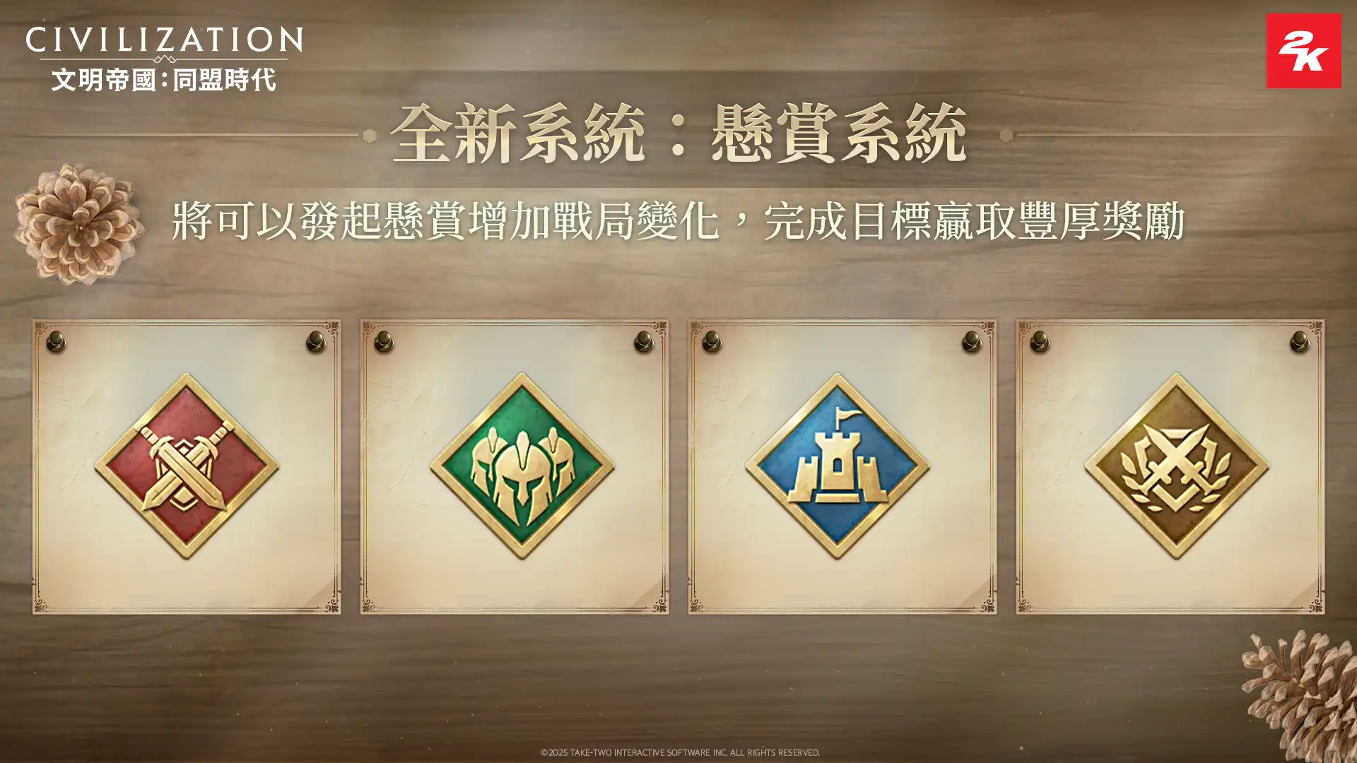 文明帝國：同盟時代3
